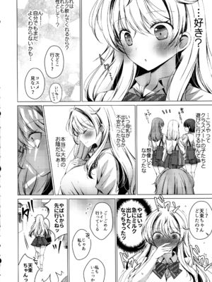 (C107) [アイスクリウム (vanilla)] 俺は天束さんのミルク飲み係!？5_06_otpd