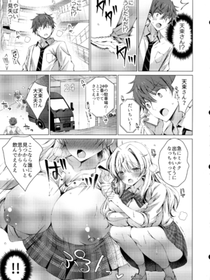 (C107) [アイスクリウム (vanilla)] 俺は天束さんのミルク飲み係!？5_07_xmha