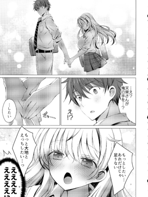 (C107) [アイスクリウム (vanilla)] 俺は天束さんのミルク飲み係!？5_13_rlpv