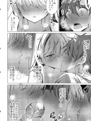 (C107) [アイスクリウム (vanilla)] 俺は天束さんのミルク飲み係!？5_34_rcee