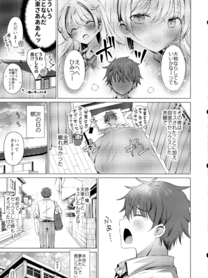 (C107) [アイスクリウム (vanilla)] 俺は天束さんのミルク飲み係!？5_39_tqqj