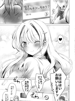 (C107) [アイスクリウム (vanilla)] 俺は天束さんのミルク飲み係!？5_41_xmmu