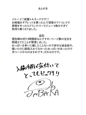 (C107) [ ジャバランド (蛇腹トルネード)] アイドルが急に爆乳になったらどうする!？ (アイドルマスター)_24_crrk