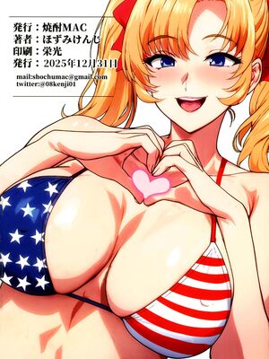 (C107) [焼酎MAC (ほずみけんじ)] 陰キャ弟がオタリーマン生活しながら母乳たっぷり金髪爆乳母娘をハーレムH＆個別デートで孕ませる話P_172_racs