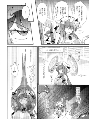 (C107) [踏月 (ふみつき、えろつき)] 巨乳魔女 媚薬スライム漬け (東方Project)_04_ohue