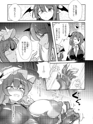 (C107) [踏月 (ふみつき、えろつき)] 巨乳魔女 媚薬スライム漬け (東方Project)_11_xcec