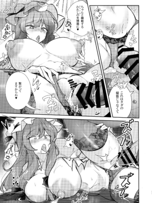 (C107) [踏月 (ふみつき、えろつき)] 巨乳魔女 媚薬スライム漬け (東方Project)_17_goaq