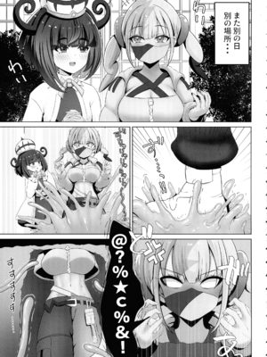 (サンシャインクリエイション2026Spring) [エイシンスケッチ (深津英助)] マチエールさんの感覚遮断トラップ本 (ポケモン)_05_adbf