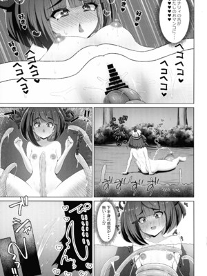 (サンシャインクリエイション2026Spring) [エイシンスケッチ (深津英助)] マチエールさんの感覚遮断トラップ本 (ポケモン)_11_qeta