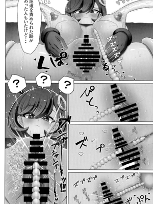 (サンシャインクリエイション2026Spring) [エイシンスケッチ (深津英助)] マチエールさんの感覚遮断トラップ本 (ポケモン)_20_wwkq