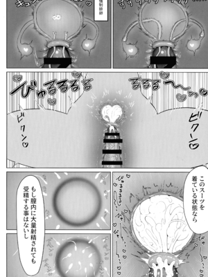 (サンシャインクリエイション2026Spring) [エイシンスケッチ (深津英助)] マチエールさんの感覚遮断トラップ本 (ポケモン)_24_yqir