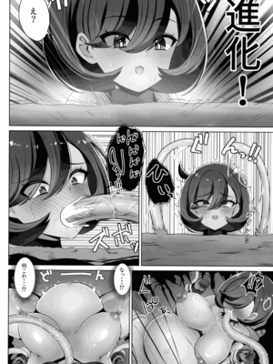 (サンシャインクリエイション2026Spring) [エイシンスケッチ (深津英助)] マチエールさんの感覚遮断トラップ本 (ポケモン)_32_fctq