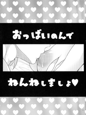 (星に願いを2025 -day1-) [ 鯛のおかしら (松原かなぶん)] おっぱいのんでねんねしましょ (ダイの大冒険)_03_mlxy