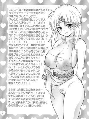 (星に願いを2025 -day1-) [ 鯛のおかしら (松原かなぶん)] おっぱいのんでねんねしましょ (ダイの大冒険)_04_wdle