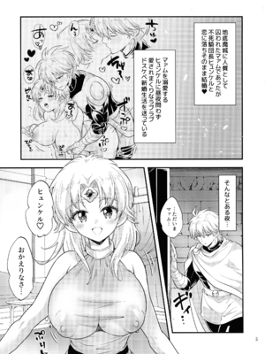 (星に願いを2025 -day1-) [ 鯛のおかしら (松原かなぶん)] おっぱいのんでねんねしましょ (ダイの大冒険)_05_xrpb