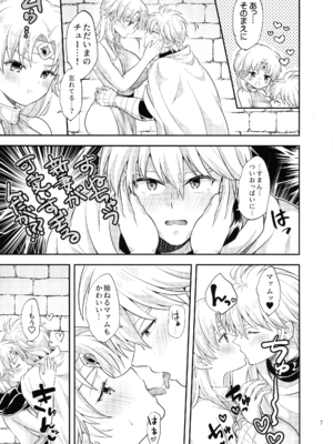 (星に願いを2025 -day1-) [ 鯛のおかしら (松原かなぶん)] おっぱいのんでねんねしましょ (ダイの大冒険)_07_whrw