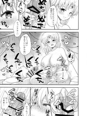 (星に願いを2025 -day1-) [ 鯛のおかしら (松原かなぶん)] おっぱいのんでねんねしましょ (ダイの大冒険)_09_ppgs