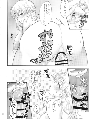 (星に願いを2025 -day1-) [ 鯛のおかしら (松原かなぶん)] おっぱいのんでねんねしましょ (ダイの大冒険)_12_sdck