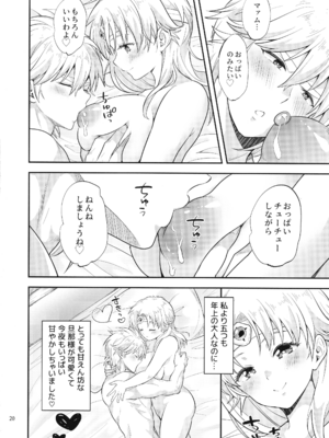 (星に願いを2025 -day1-) [ 鯛のおかしら (松原かなぶん)] おっぱいのんでねんねしましょ (ダイの大冒険)_20_ikim