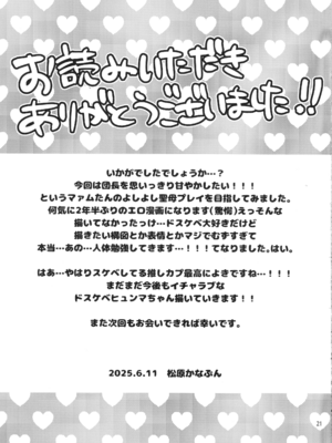 (星に願いを2025 -day1-) [ 鯛のおかしら (松原かなぶん)] おっぱいのんでねんねしましょ (ダイの大冒険)_21_plyq