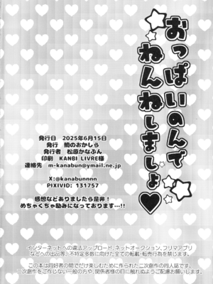 (星に願いを2025 -day1-) [ 鯛のおかしら (松原かなぶん)] おっぱいのんでねんねしましょ (ダイの大冒険)_22_ikgn