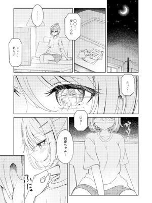 [BetweenGirls (betock)] お昼休みが終わるまで 番外編 サキュバスムーンナイト_03_vjly