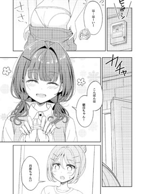 [BetweenGirls (betock)] お昼休みが終わるまで 番外編 サキュバスムーンナイト_05_pkhn