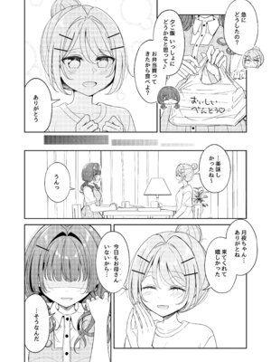 [BetweenGirls (betock)] お昼休みが終わるまで 番外編 サキュバスムーンナイト_06_sgvq