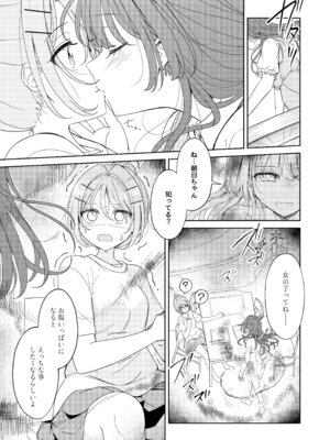 [BetweenGirls (betock)] お昼休みが終わるまで 番外編 サキュバスムーンナイト_07_prgr