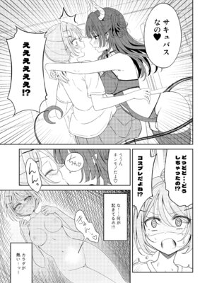 [BetweenGirls (betock)] お昼休みが終わるまで 番外編 サキュバスムーンナイト_09_nlps