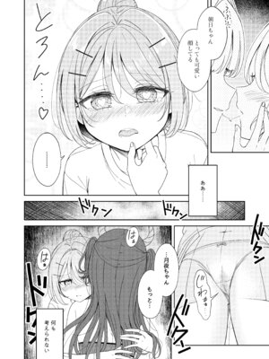 [BetweenGirls (betock)] お昼休みが終わるまで 番外編 サキュバスムーンナイト_10_syrs