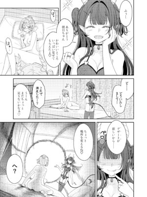 [BetweenGirls (betock)] お昼休みが終わるまで 番外編 サキュバスムーンナイト_15_qwsl