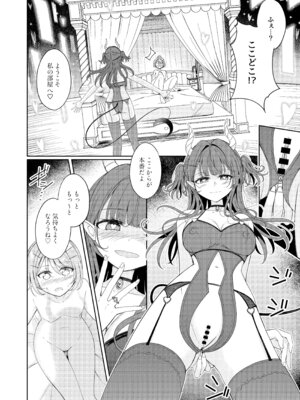 [BetweenGirls (betock)] お昼休みが終わるまで 番外編 サキュバスムーンナイト_16_ieii