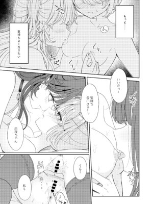 [BetweenGirls (betock)] お昼休みが終わるまで 番外編 サキュバスムーンナイト_19_uluu