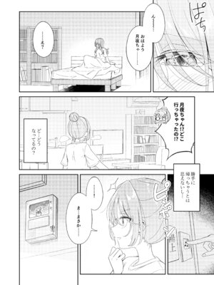 [BetweenGirls (betock)] お昼休みが終わるまで 番外編 サキュバスムーンナイト_24_ktme