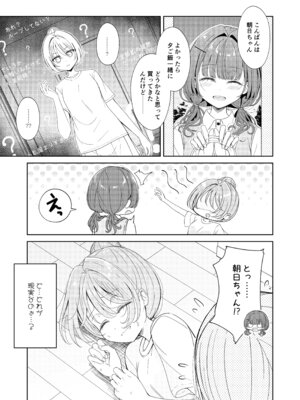 [BetweenGirls (betock)] お昼休みが終わるまで 番外編 サキュバスムーンナイト_25_friw