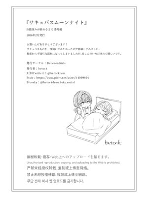 [BetweenGirls (betock)] お昼休みが終わるまで 番外編 サキュバスムーンナイト_26_cprb