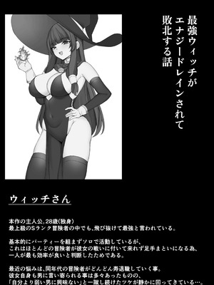 [おもちのもち屋 (ぬまもち)] 最強ウィッチがエナジードレインされて敗北する話_03_cqai