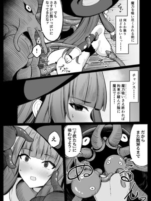 [おもちのもち屋 (ぬまもち)] 最強ウィッチがエナジードレインされて敗北する話_27_aulh