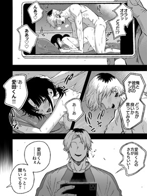 [よふかしのへや (夜な夜な)] 寝取り男をメスにする [DL版]_03_vwma