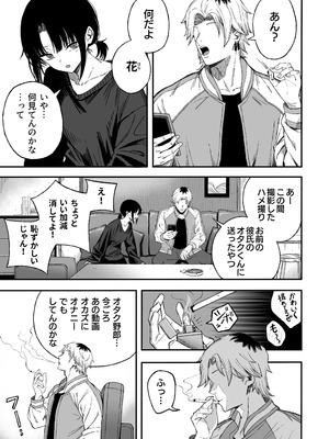 [よふかしのへや (夜な夜な)] 寝取り男をメスにする [DL版]_04_excp