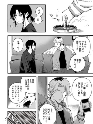 [よふかしのへや (夜な夜な)] 寝取り男をメスにする [DL版]_07_micw