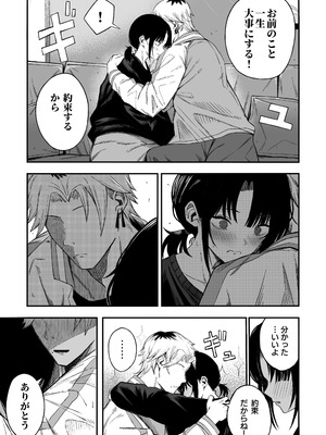 [よふかしのへや (夜な夜な)] 寝取り男をメスにする [DL版]_08_qqef