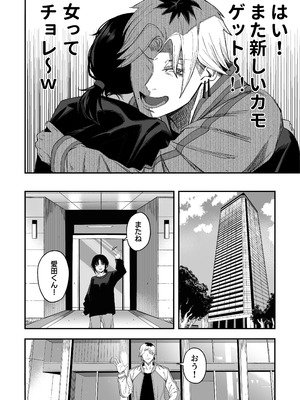 [よふかしのへや (夜な夜な)] 寝取り男をメスにする [DL版]_09_awag