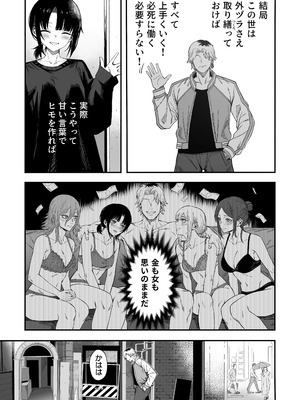 [よふかしのへや (夜な夜な)] 寝取り男をメスにする [DL版]_10_lqkc