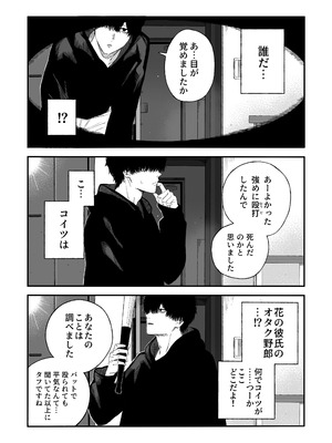 [よふかしのへや (夜な夜な)] 寝取り男をメスにする [DL版]_14_sedw