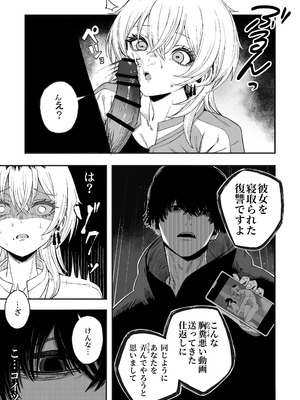 [よふかしのへや (夜な夜な)] 寝取り男をメスにする [DL版]_20_pilp