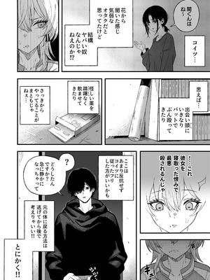 [よふかしのへや (夜な夜な)] 寝取り男をメスにする [DL版]_21_bibt