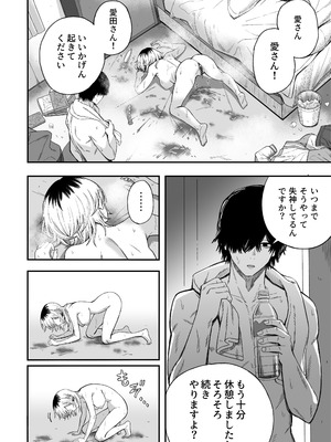 [よふかしのへや (夜な夜な)] 寝取り男をメスにする [DL版]_47_atvu