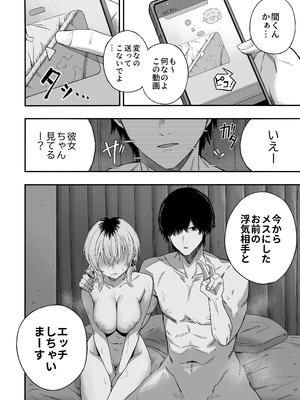 [よふかしのへや (夜な夜な)] 寝取り男をメスにする [DL版]_55_gekf